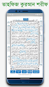 তাজবিদ কুরআন শরীফ Tahfiz Quran скриншот 6