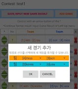 대진표 Manager (KDK/한울) syot layar 3