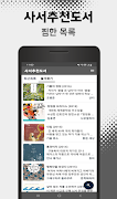 사서추천도서 - 독서생활 꿀팁 截圖 1