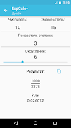 Калькулятор степеней с дробями スクリーンショット 2