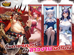 Ghost Samkok screenshot 6