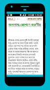 কৃষি তথ্য ও চাষাবাদ captura de pantalla 5