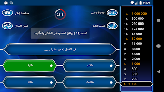 مَن سيربح المليون في النَّحو स्क्रीनशॉट 3