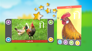 ฝึกอ่าน ออกเสียง ภาษาไทย ก.ไก่ स्क्रीनशॉट 5