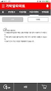 가락알파마트 स्क्रीनशॉट 4