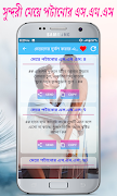 সুন্দরী মেয়ে পটানোর এস.এম.এস screenshot 4