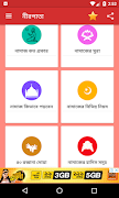 নামাজ শিক্ষা - Bangla Namaz Sh-poster