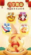 八字排盤-八字算命 八字配對 線上算命 生辰八字查詢 اسکرین شاٹ 1