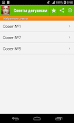 Лучшие советы для девушек Screenshot 3