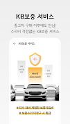 KB차차차 중고차매매, 내차팔기, 내차시세, 자동차금융 स्क्रीनशॉट 5
