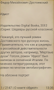 Идиот, Ф.М. Достоевский 截图 1