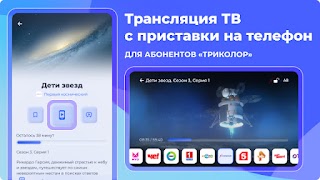 Триколор Второй экран-poster