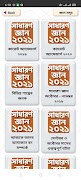 সাধারন জ্ঞান সব বিষয় ২০২১ Screenshot 1