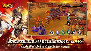 Samkok Reborn 3D 截圖 5