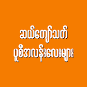 Apyar Founddie Doctormalay HD screenshot 1