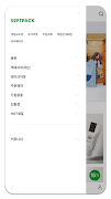 소프트팩 screenshot 1