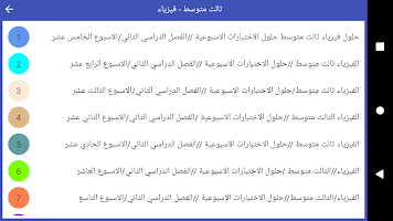 دروس طلبة العراق captura de pantalla 2
