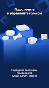 Eltex Home screenshot 5