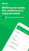 eMotion - VoIP звонки Affiche