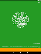 حصن المؤمن screenshot 7