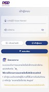 DBD e-Service ภาพหน้าจอ 5