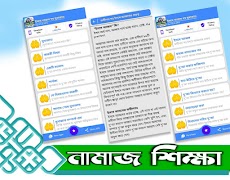 namaj shikkha নামাজ শিক্ষা দোয় screenshot 6