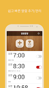 알람알람 - 모닝콜 알람 타이머 알람벨소리 알람시계 截圖 1
