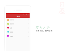 برنامه‌نما 萬年曆-日曆老黃曆農民曆黃道吉日放假調休安排 عکس از صفحه