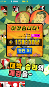 억만장자 고스톱 : 한판에 10억 screenshot 2