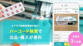 みんなのお薬箱-不動在庫マッチング 海報