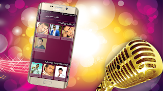 اغاني محمد محي بدون انترنت Moh স্ক্রিনশট 1