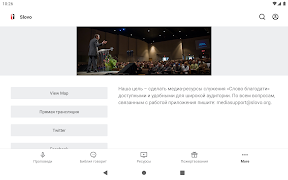 Слово Благодати ảnh chụp màn hình 7