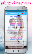 সুন্দরী মেয়ে পটানোর এস.এম.এস syot layar 3