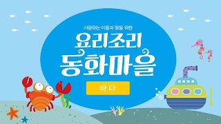 요리조리동화마을 ver.1 ảnh chụp màn hình 7