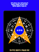 12신살 방위 나침반(나경,패철) - 십이방 ảnh chụp màn hình 6