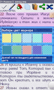 1 Schermata Библия