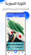Syrian Revolution - Wallpapers screenshot 2