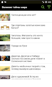 Великие тайны мира 截图 7