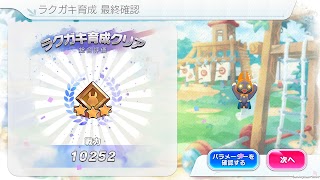 ラクガキ キングダム ー描く。動く。遊ぶ。ラクガキ育成RPG স্ক্রিনশট 6