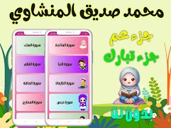 معلم القرآن للاطفال (بدون نت) screenshot 5