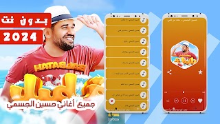 اغاني حسين الجسمي بدون نت 2024 海报