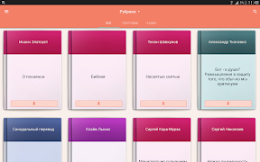 Православная библиотека اسکرین شاٹ 5
