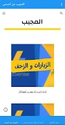 المُجيب 스크린샷 4