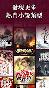 小說閱讀器-輕鬆閱讀小說電子書神器 screenshot 6