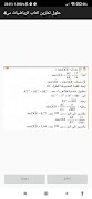 حلول تمارين كتاب الرياضيات س4 截图 4