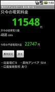 電気代ちぇっかー(東北電力版) Ekran Görüntüsü 2