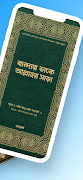 বান্দার ডাকে আল্লাহর সাড়া pdf screenshot 7