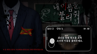 내 이름을 불러줘(청소년 자살 예방 게임) 스크린샷 1
