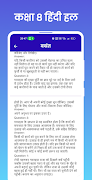 Class 8 Hindi Solution स्क्रीनशॉट 6