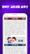 찰떡궁합 (정통궁합, 별자리궁합, 혈액형궁합, 띠궁합) screenshot 4